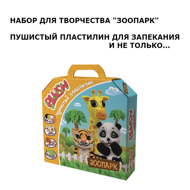 Пушистый пластилин / НАБОР &quotЗООПАРК&quot с настольной игрой и инструкцией ДЛЯ