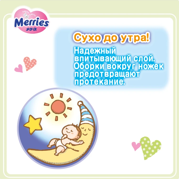 Merries подгузники размер М 6-11 кг 76 шт. | Мать и ребенок