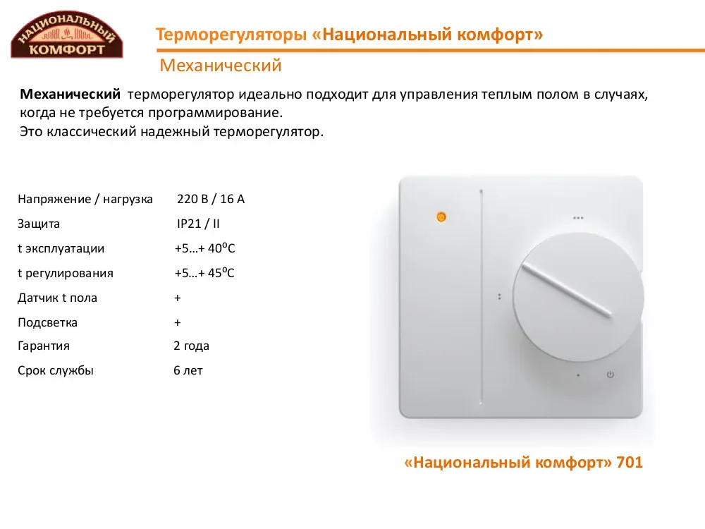 Терморегулятор теплого пола Национальный Комфорт 701 Бежевый | Обустройство дома