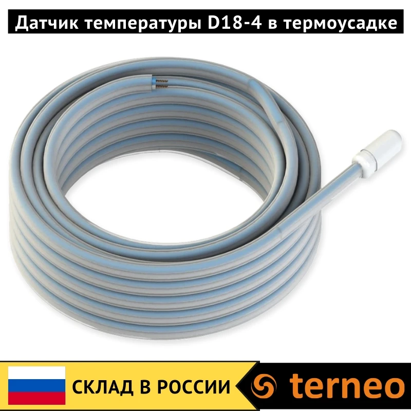 Датчик температуры Terneo D18-4 для теплого пола электрического котла. Диапазон -55 до
