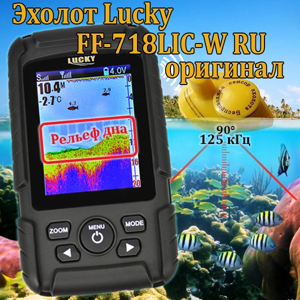 Lucky FF718LiC W Беспроводной эхолот с цветным дисплеем глубина сканирования до 45 м