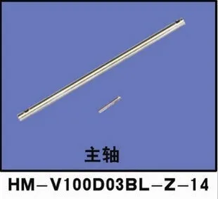 

Walkera V100D03BL запасные части HM-V100D03BL-Z-14 шпиндель