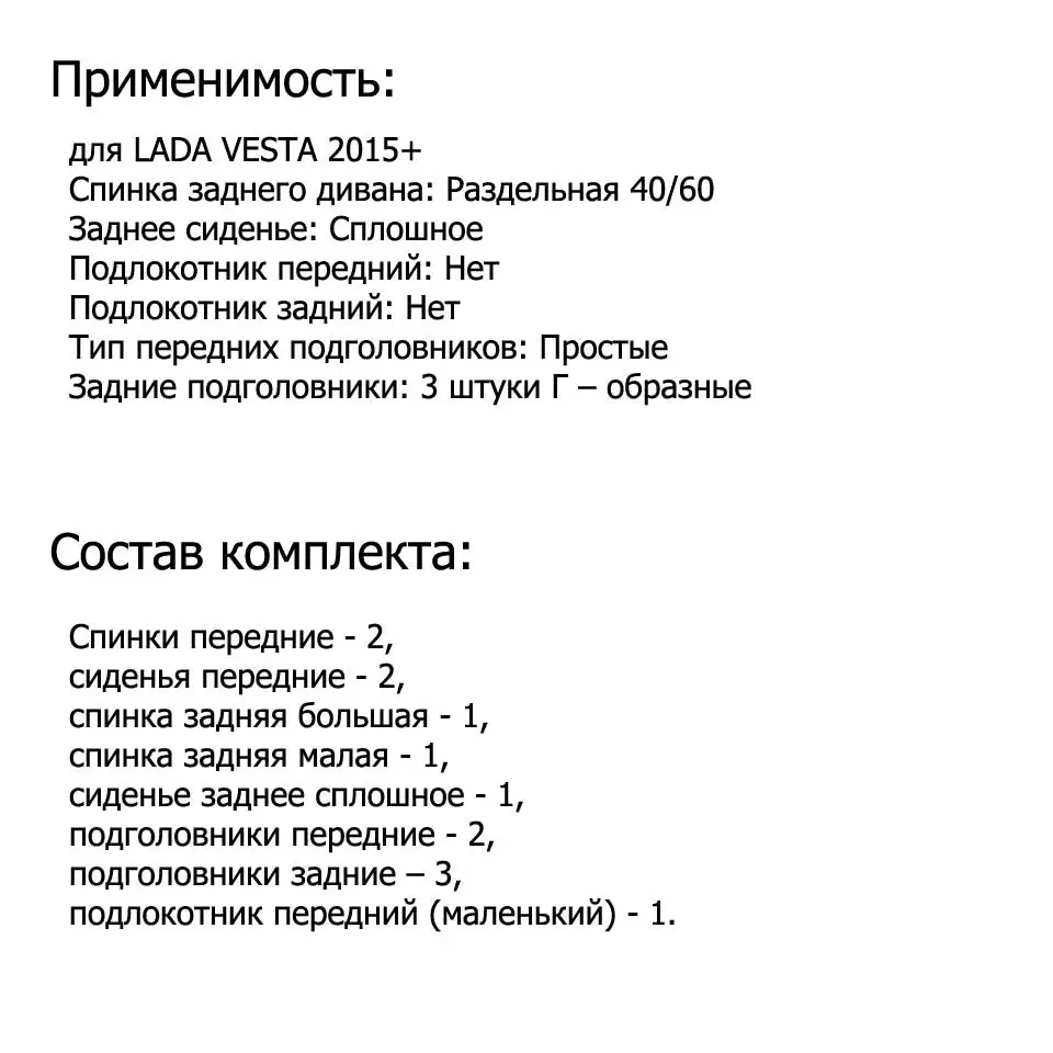 Для Lada Vesta 2015 2020 Комплект модельных авточехлов из экокожи полный комплект