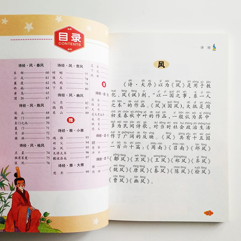 Классика стихов (Shijing) книга для чтения китайских учеников начальной школы