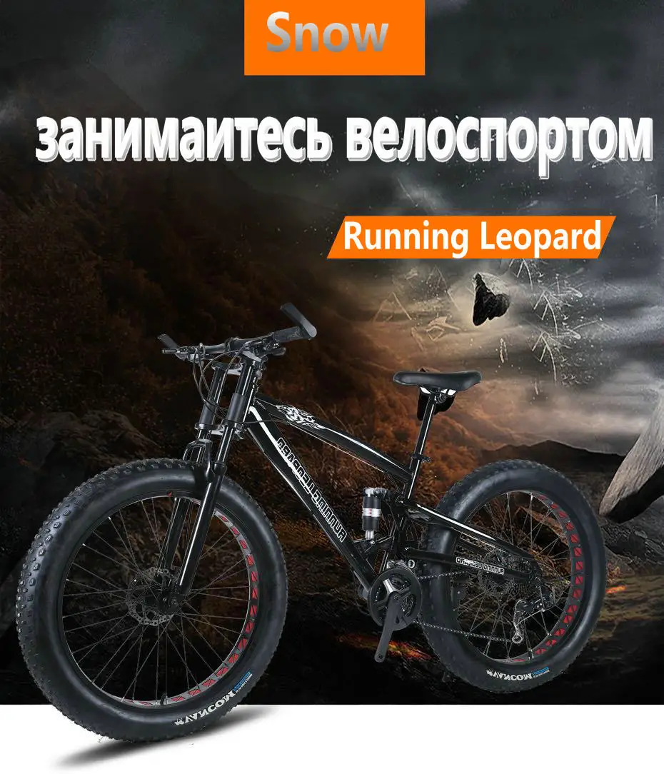 Запуск Leopard 7/21/24 Скорость 26x4,0 крупными покрышками для езды на горном велосипеде снег велосипедов ударной передняя вилка с амортизацией России велосипеда