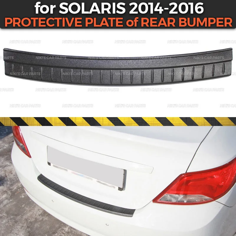 Защитная пластина заднего бампера для Hyundai Solaris 2014 2016 защитная накладка из