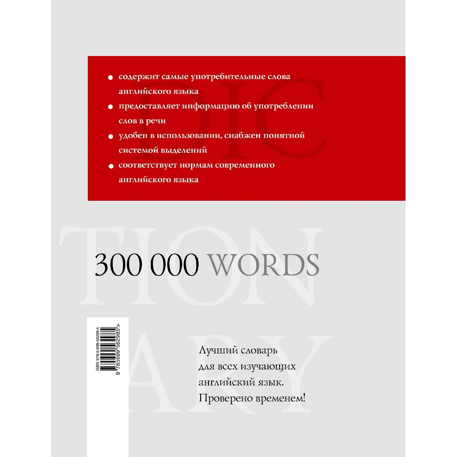 Полный англо-русский русско-английский словарь. 300 000 слов и выражений (В.К. Мюллер