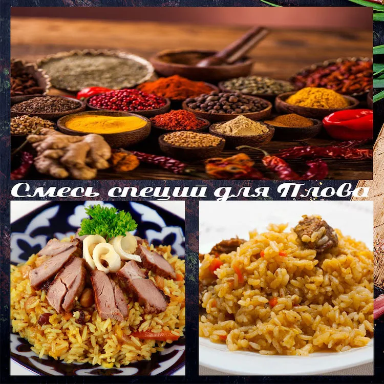 Смесь специй "ДЛЯ ПЛОВА" В составе: Барбарис кориандр молотый куркума кумин