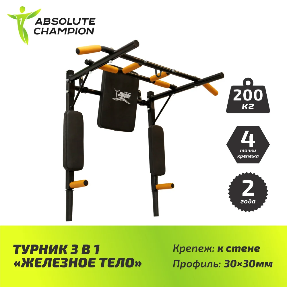 Белый Турник брусья с переворотом 3в1 Absolute Champion - Цвет: Белый