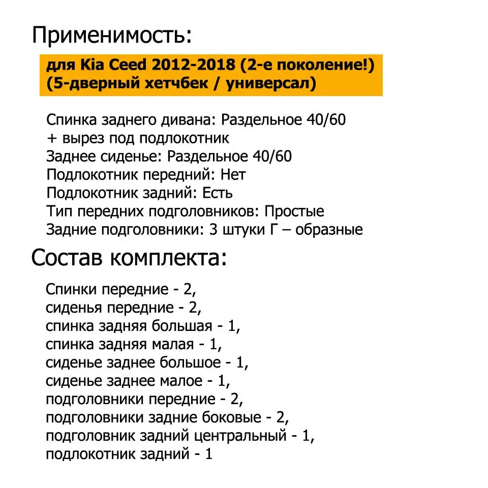 Чехлы на сиденья автомобиля 5D для Kia Ceed 2012 2018 (2 поколения) хэтчбек/вагон полный