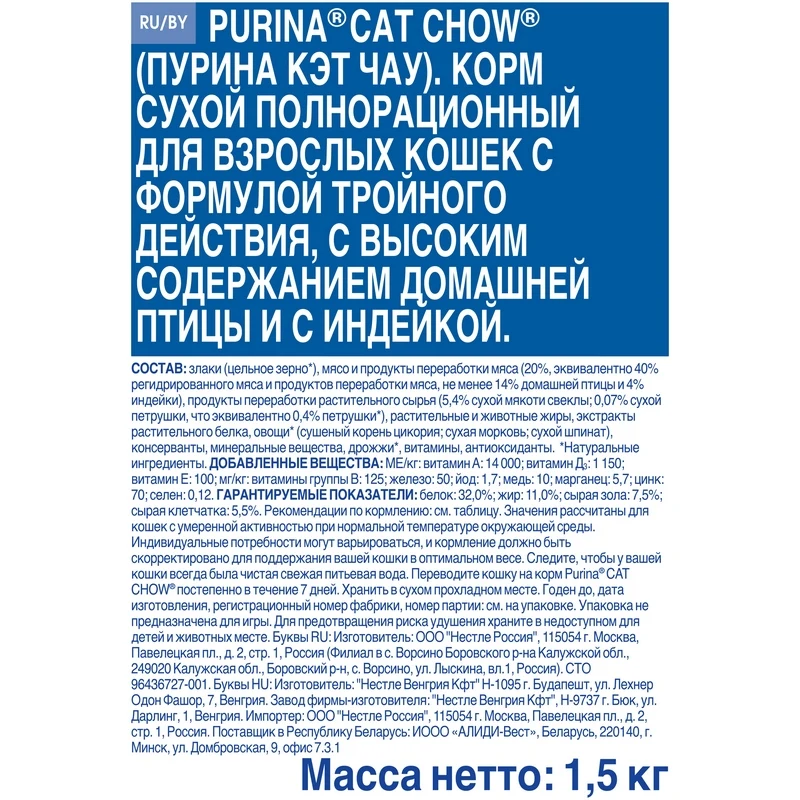 Корм Cat Chow Special Care 3 in 1 для кошек в 1: профилактика МКБ зубного камня вывод шерсти