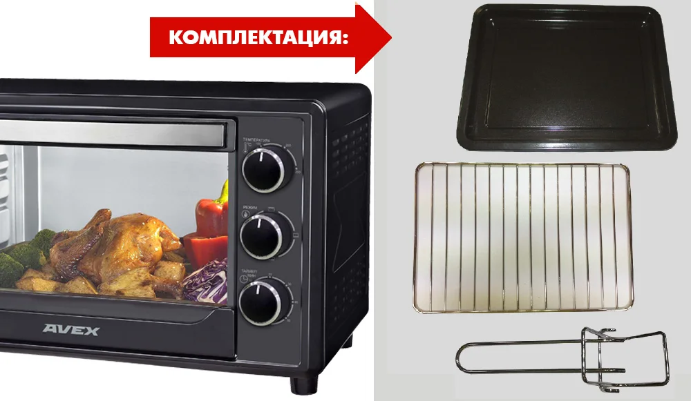 37 литров, Гриль, Мини-духовка AVEX TR 390 B, решетка, ухват, противень