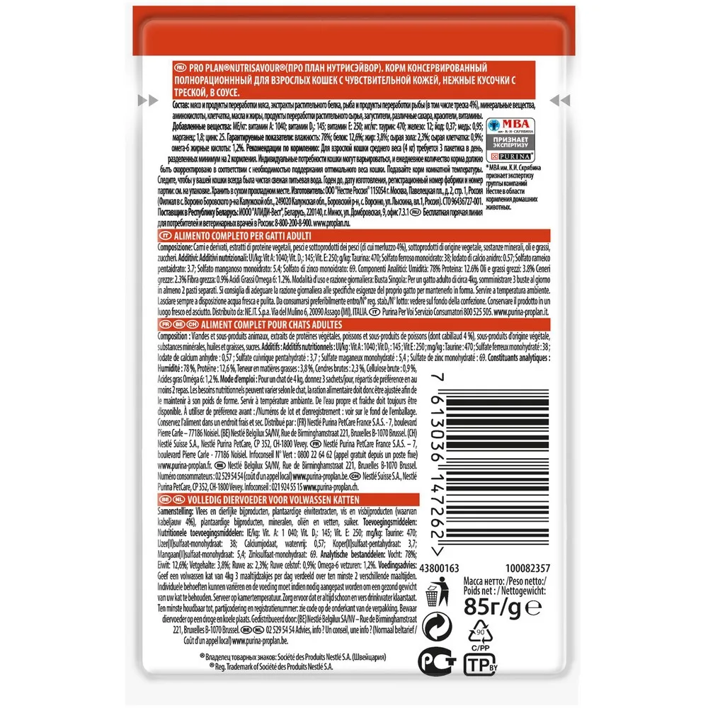 Pro Plan Derma Plus влажный корм для кошек с чувствительной кожей треской (кусочки в соусе