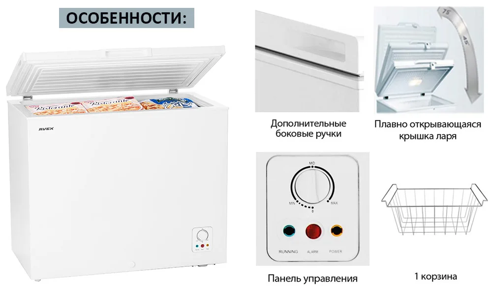 Морозильный ларь AVEX CF 250, обьем 245 л, 2 ножки 2 колесика, зимняя защита, сохранение холода, до-32С заморозка, мощность 15кг/су