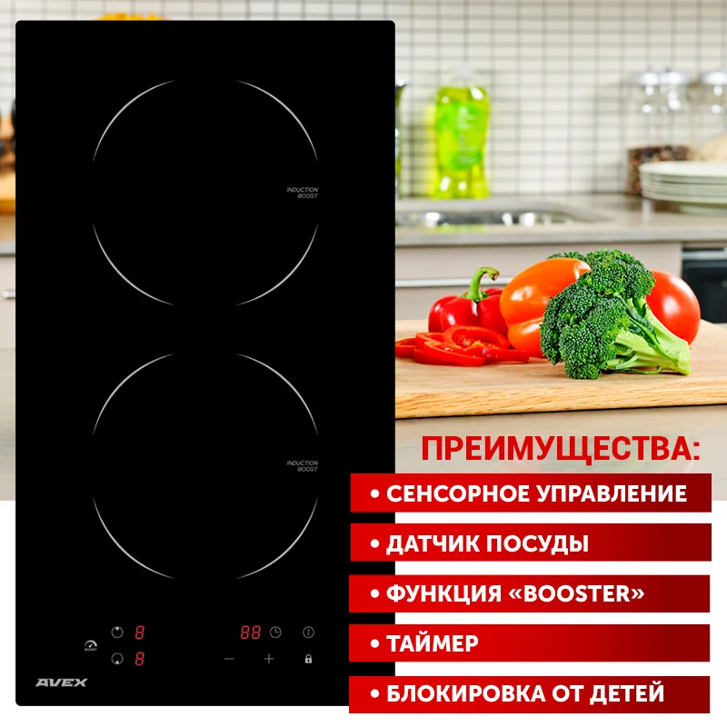 Индукционная электрическая варочная панель AVEX i-M 3020 B, керамика Kanger, сенсорное управление, функция Boost, автоотключение, блокировка, индикатор остаточного тепла, 9 режимов, таймер на 99 минут