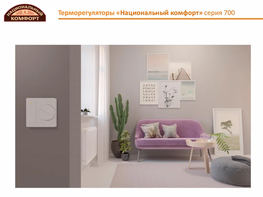 Терморегулятор теплого пола Национальный Комфорт 701 Бежевый | Обустройство дома