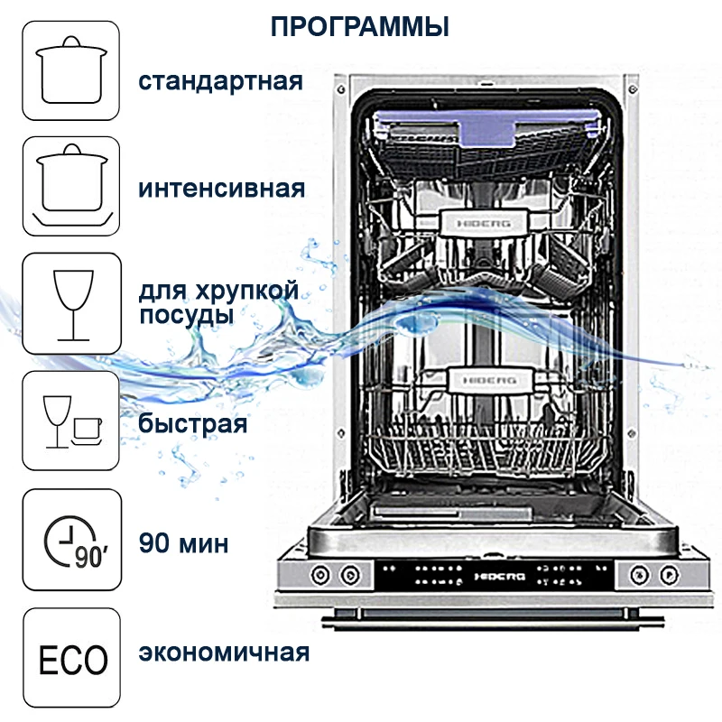 Посудомоечная машина Hiberg I46 1030 встраиваемая, 3 корзины, 10 комплектов посуды, Класс А+, Расход воды за цикл 9 литров, 6 программ