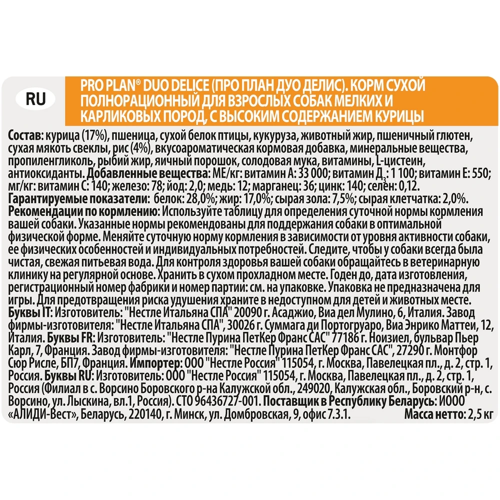 Pro Plan Duo Delice Small &amp Mini сухой корм для взрослых собак мелких и карликовых пород