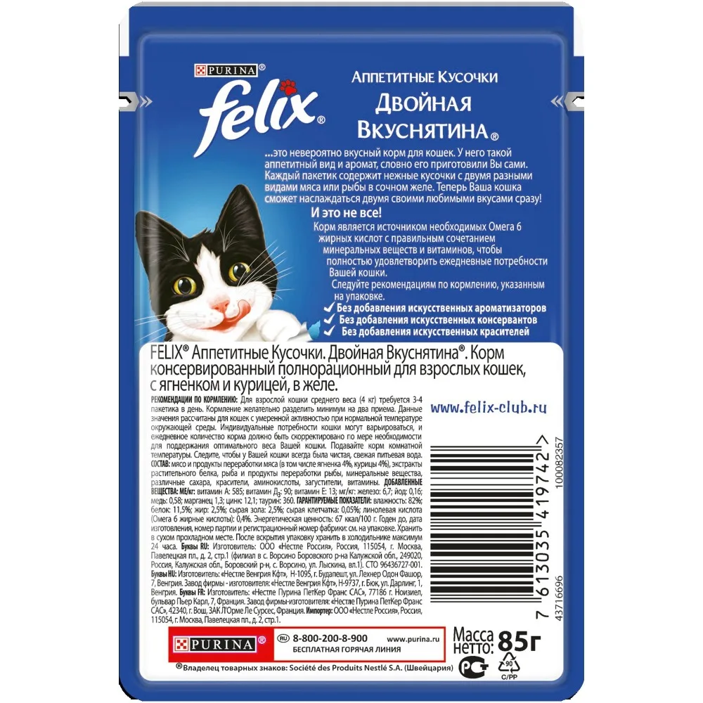 Влажный корм Felix Аппетитные кусочки Двойная вкуснятина для кошек с ягненком и