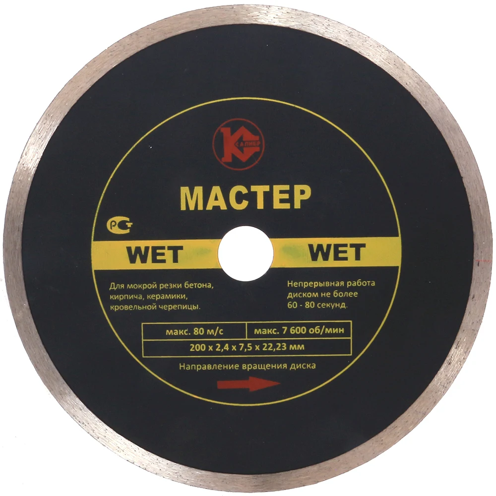 Диск алмазный Калибр Мастер Wet с посадочным диаметром 22мм|disc for angle grinders|circular