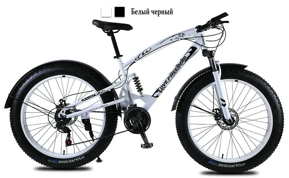 Love Freedom высококачественный велосипед 21 скорость 26*4,0 Fat Bike передние и задние амортизаторы двойные дисковые велосипеды с тормозом