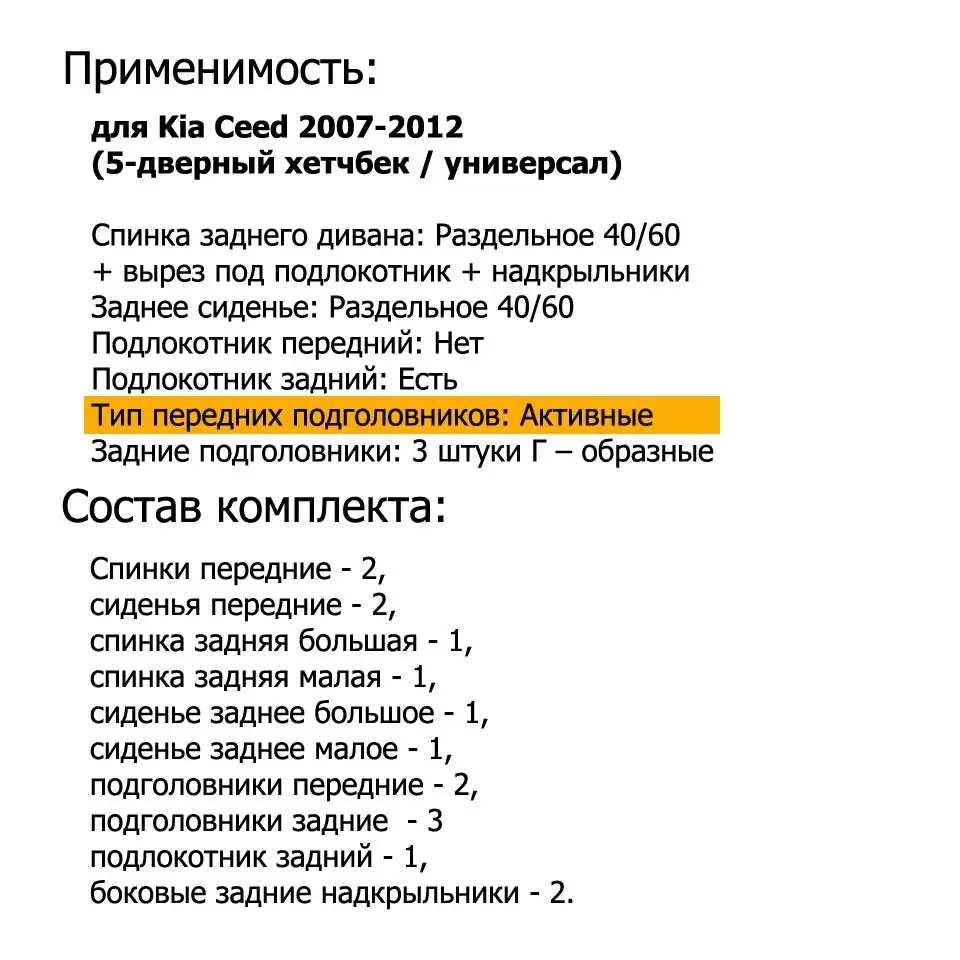 Чехлы на сиденья автомобиля для Kia Ceed 2007-2012 5D (1 поколение) полный комплект