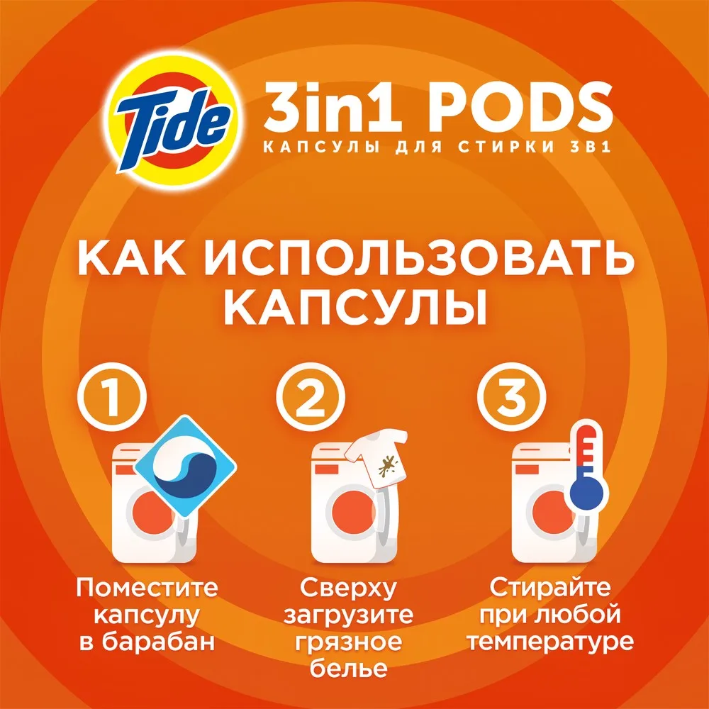 Гель в растворимых капсулах Tide Альпийская свежесть (30 капсул) | Дом и сад
