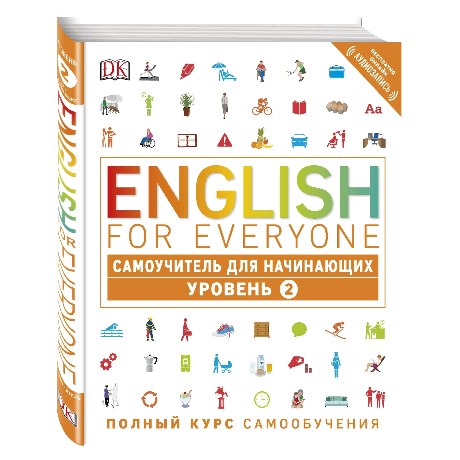 English for Everyone. Самоучитель для начинающих. Уровень 2 (Рейчел Хардинг 978 5 699 94289 3 184 стр.