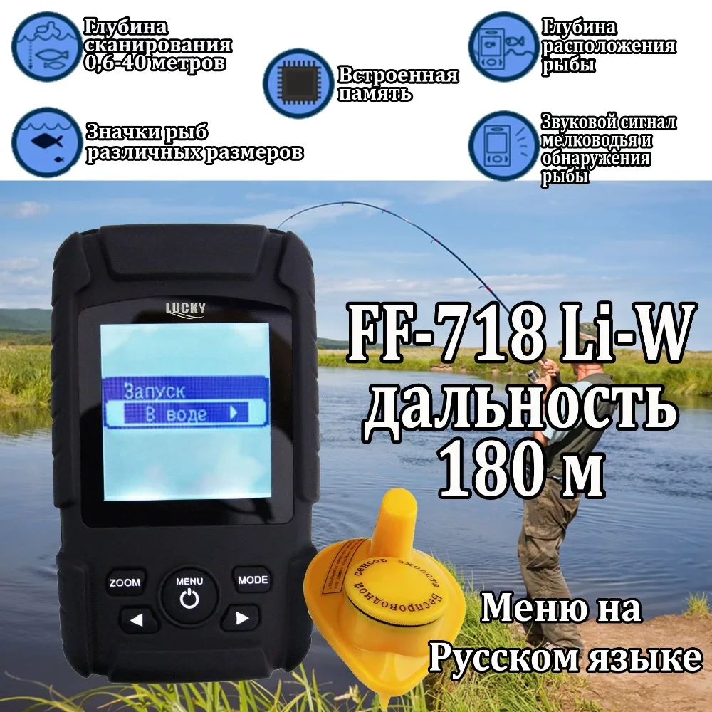 FF718Li-W Lucky беспроводной эхолот для рыбалки fish finder sonar for fishing эхолоты рыбалка лаки