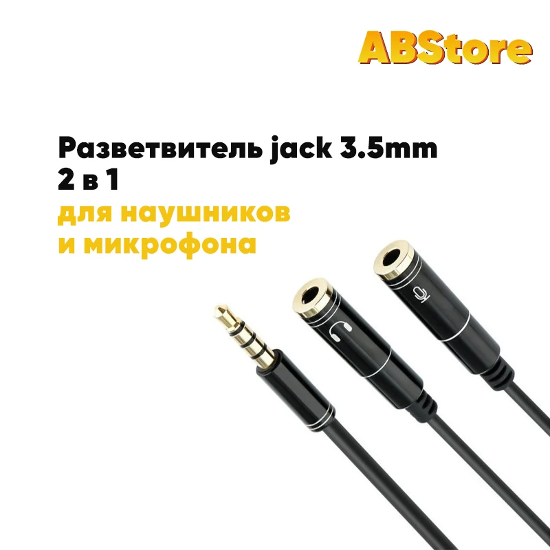 Аудио разветвитель на 2 порта 3 5мм микрофон и наушники Y-образный сплиттер jack 5