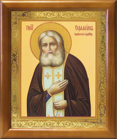 Преподобный Серафим Саровский, икона в рамке 17,5*20,5 см