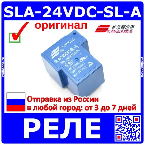 SLA-24VDC-SL-A - электромеханическое реле (1C, 24В, 250В/30А) - оригинал SONGLE