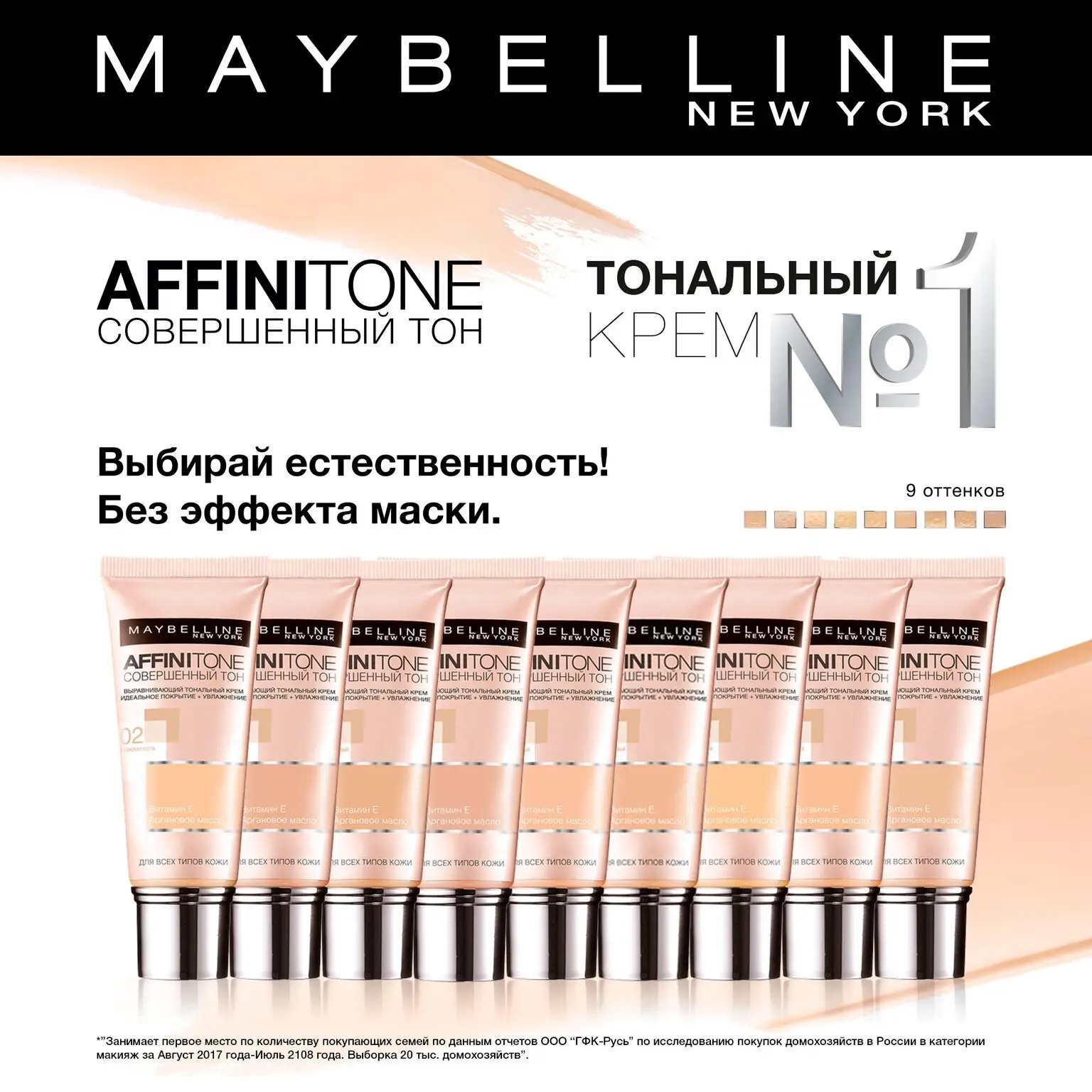 Maybelline New York Тональный крем для лица &quotAffinitone&quot выравнивающий и увлажняющий 30
