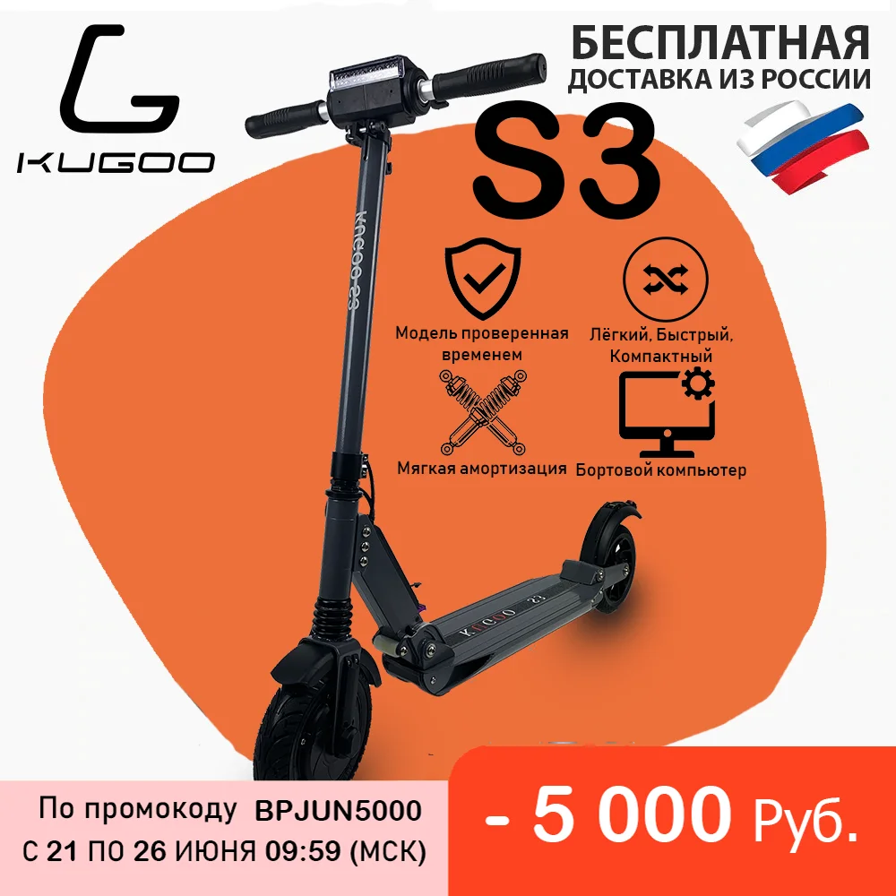 Электросамокат Kugoo S3 Jilong Оригинальный ▼ Лёгкий Городской Склад в Москве Вес до 12