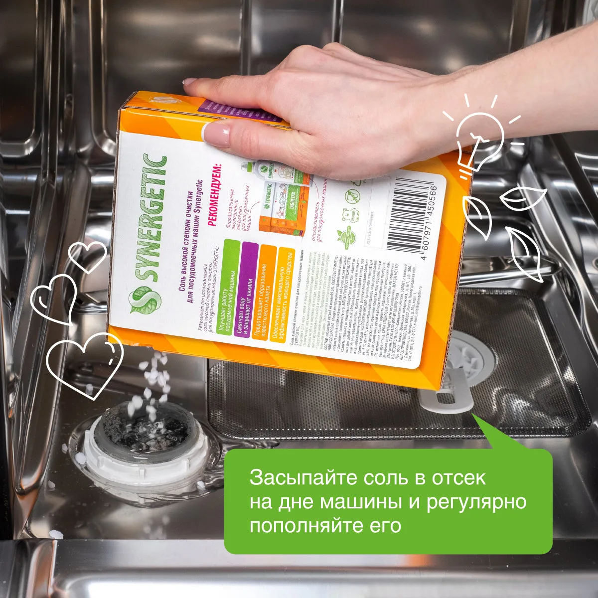 Соль для посудомоечных машин SYNERGETIC высокой степени очистки природного