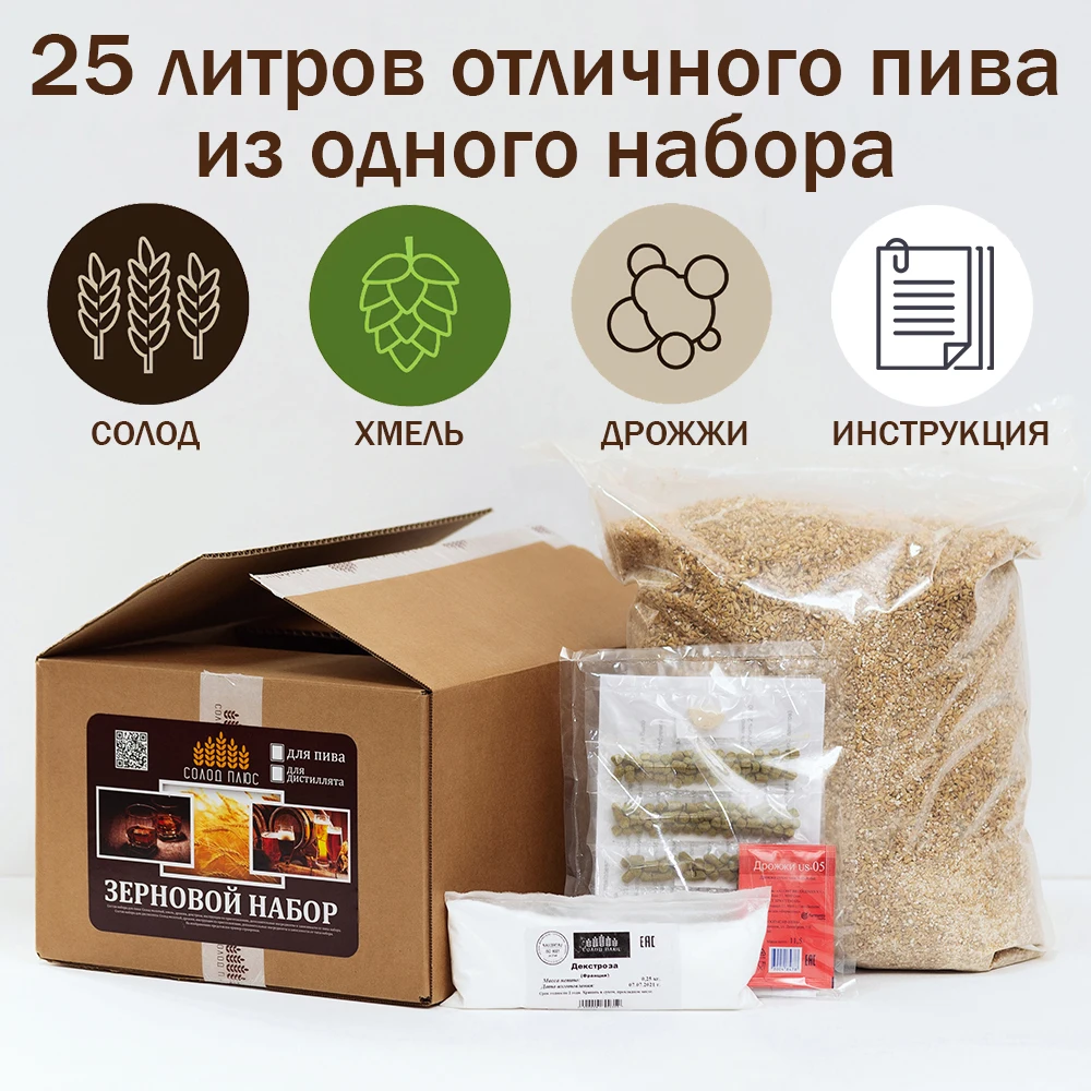Зерновой набор для приготовления 25 л пива Чешское | Дом и сад