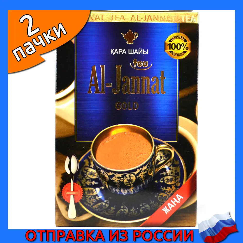 Чай аль джаннат. Чай al Jannat Gold. Казахстанский чай Аль Джаннат. Чай Аль Жанат 250. Al-Jannat Gold чай 3в1.