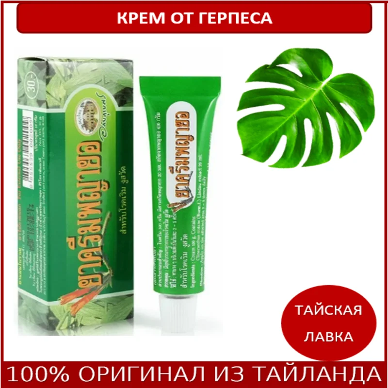 Мазь -Герпес простуда на губах крапивница. Ointment-herpes cold on the lips hives |