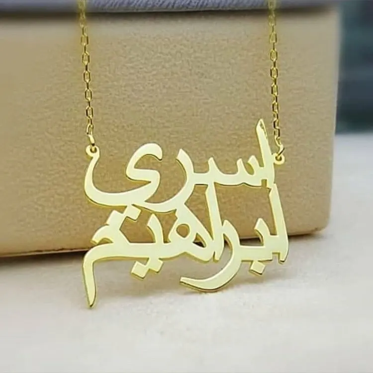 

Arabic Two Name Inscribed Silver Necklace