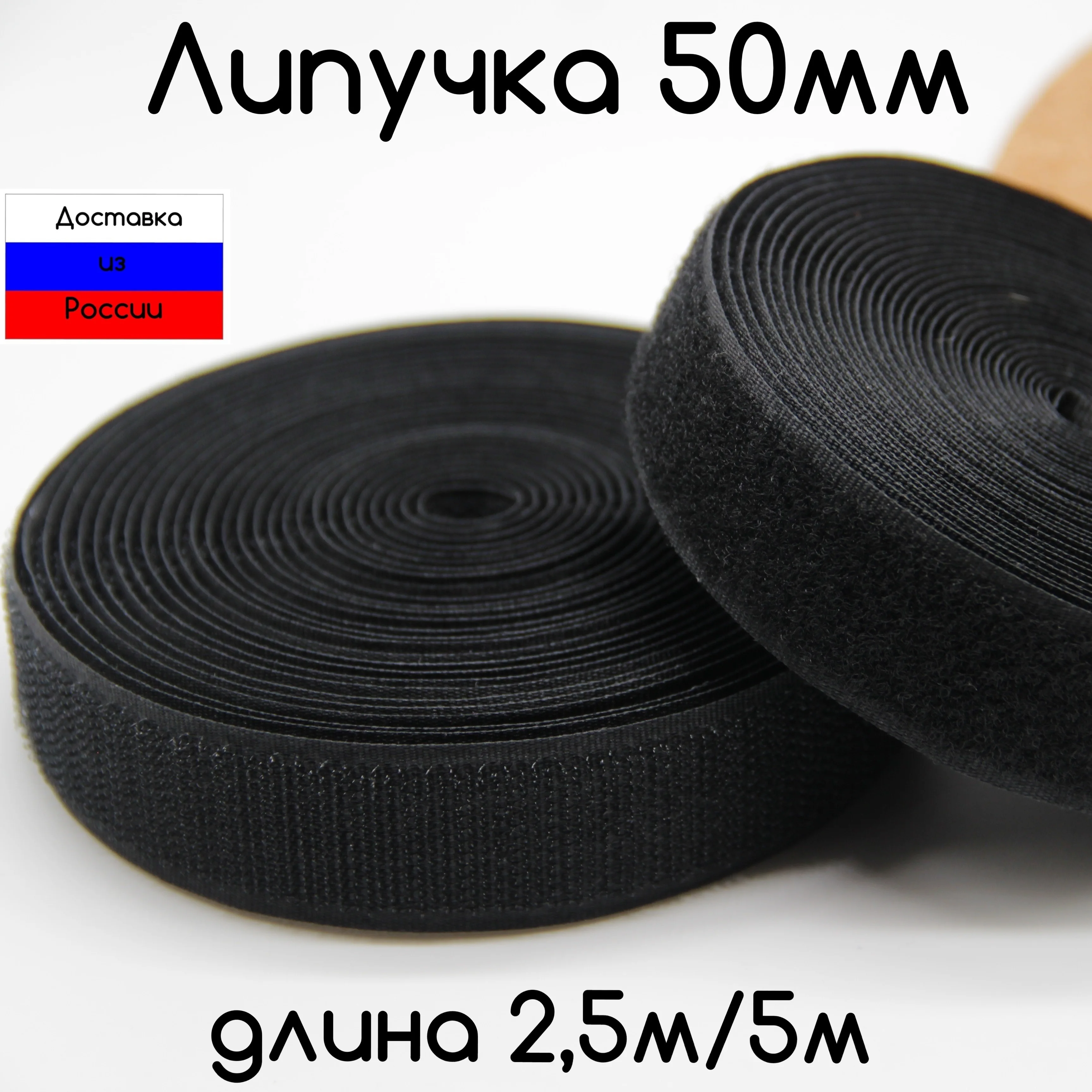 Лента Липучка 50 Мм Купить