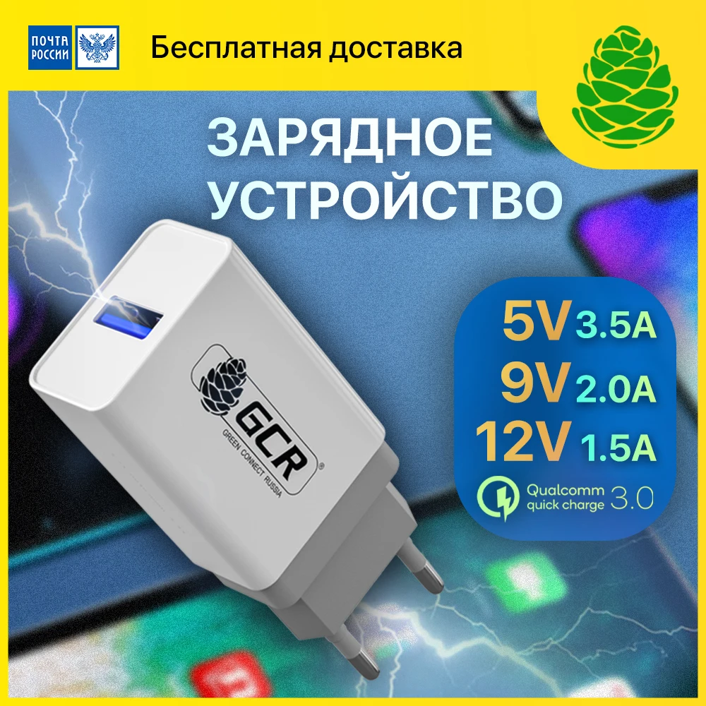 GCR Зарядное устройство QC 3.0 USB 220v 5v 3.5 A быстрая зарядка для телефона планшет блок
