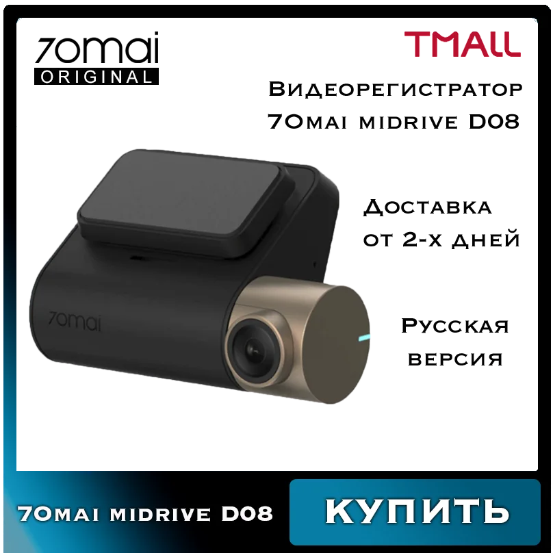 Видеорегистратор 70mai Dash Cam Lite Xiaomi (Русская версия) (Midrive D08)|Видеорегистраторы| |