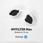 Фильтр для носа MYFILTER размер L