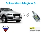 Пульт для сигнализации Magicar 5. брелок сигнализации шерхан магикар доставка из России.
