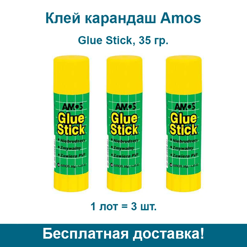 Клей Карандаш Glue Stick от Amos 35 гр. 3 шт. / лот.|Клей-карандаш| |