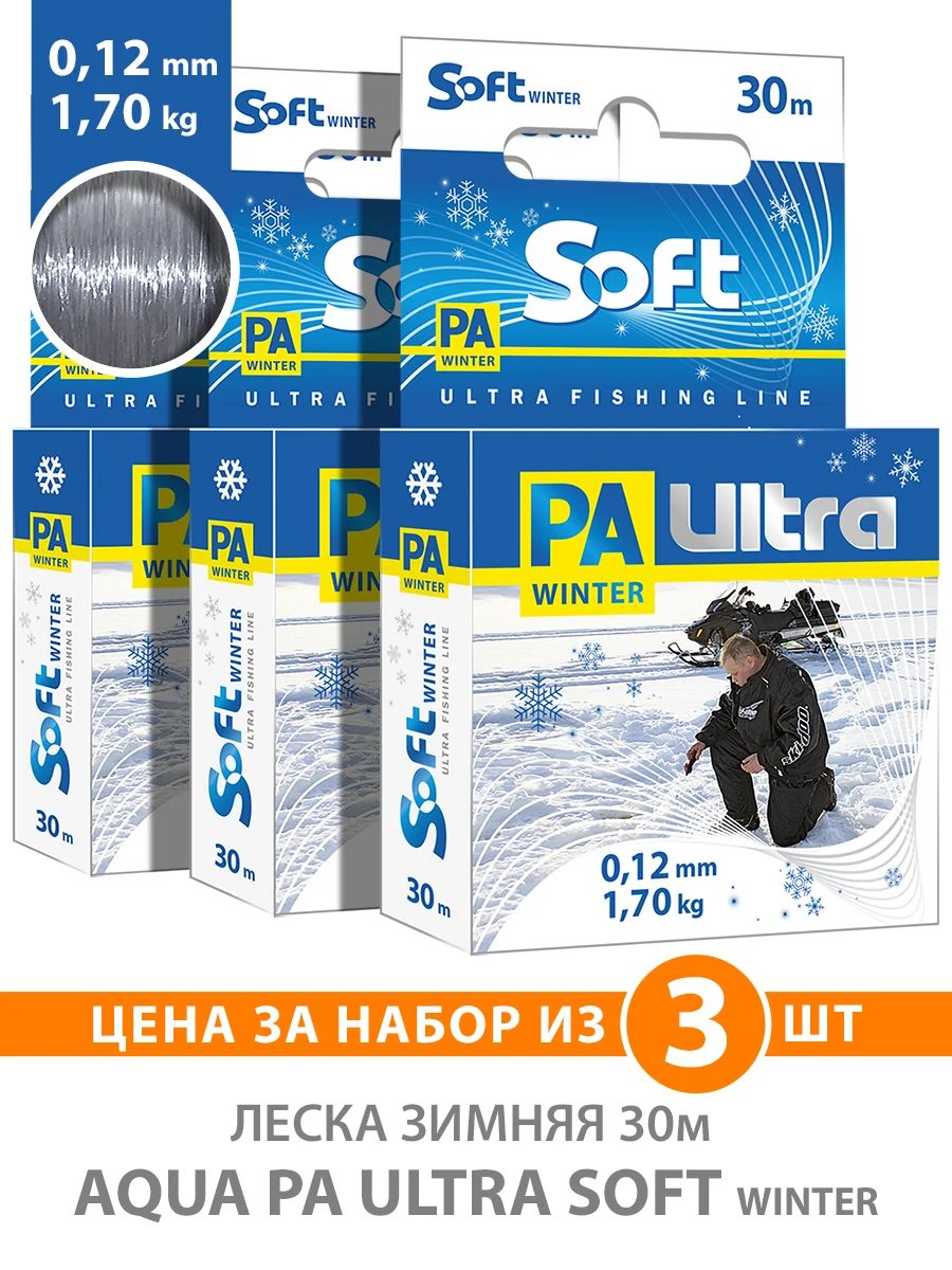 Леска для зимней рыбалки AQUA PA ULTRA SOFT 30m от 0 10 до 25mm набор 3шт Бесплатная доставка по
