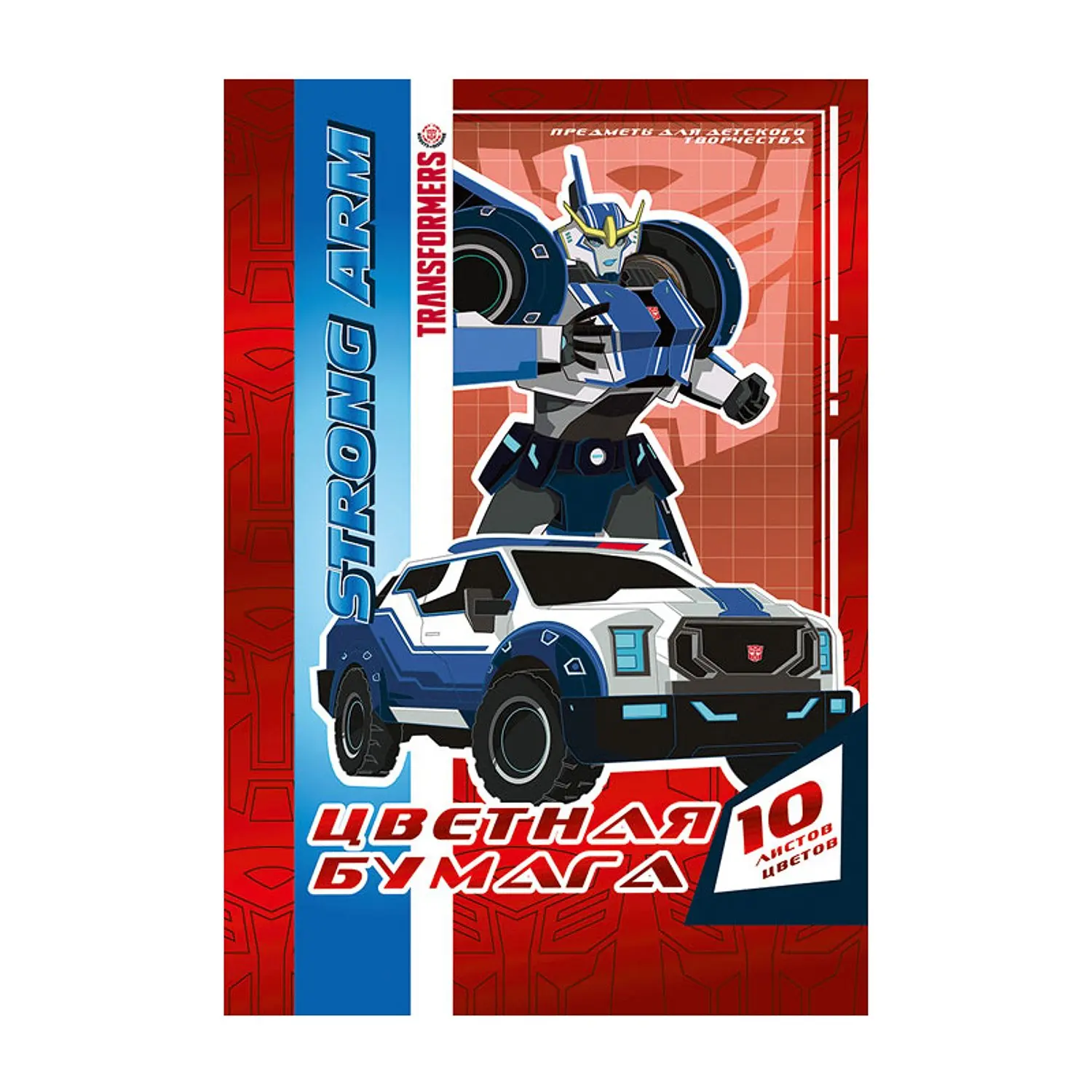 Цветная бумага Академия Холдинг 10 ц.10л.Transformers | Канцтовары для офиса и дома