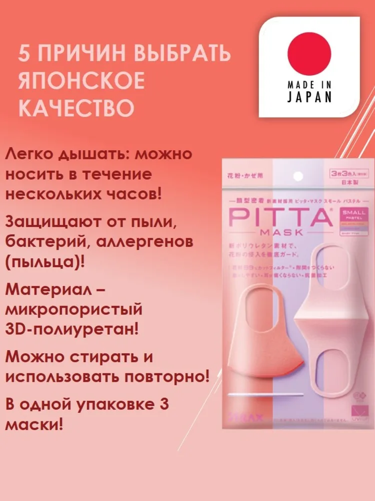 Japanese protective mask pitta pink pastel (original Japan) | Masks（None Medical）