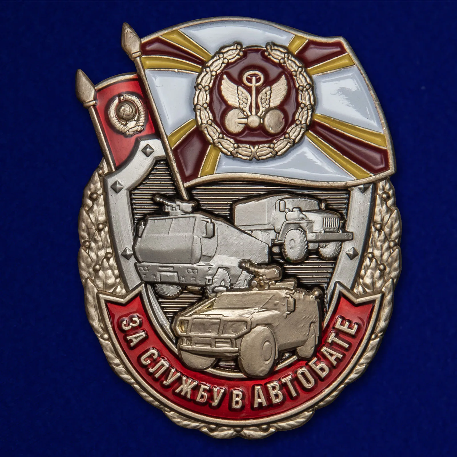 Знак &quotЗа службу в АВТОБАТЕ&quot. С чистым удостоверением. Реплика | Medals and Awards
