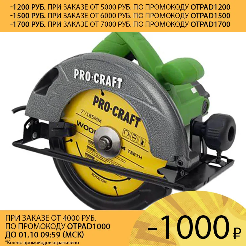 Пила циркулярная ProCraft KR2300 (мощность 2300 Вт диск Ø185 мм пропил 62 вес 4 0кг 2 диска в
